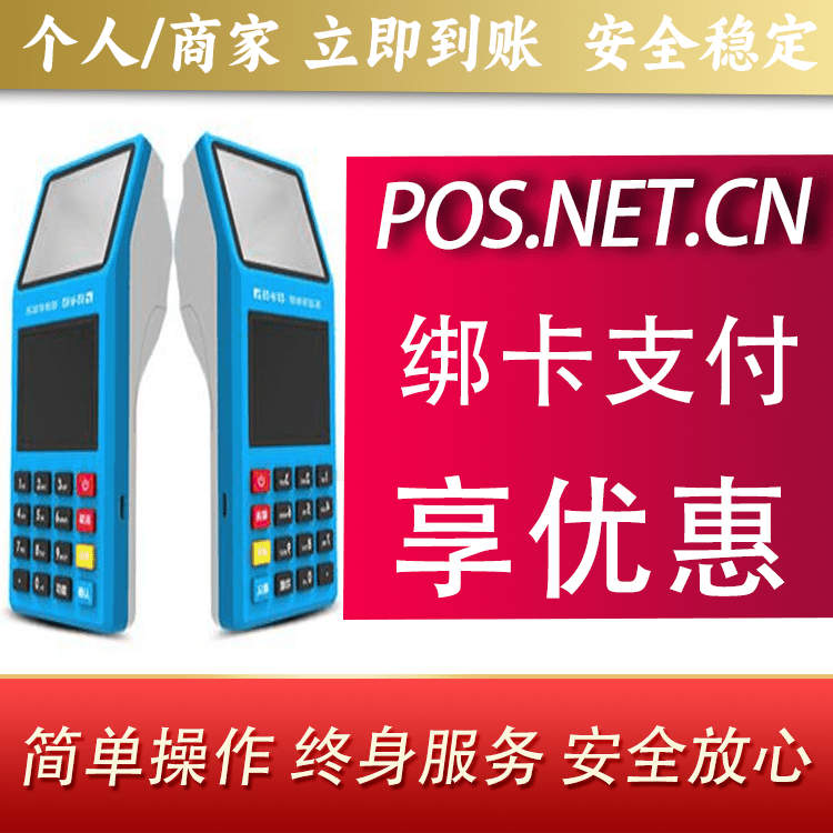 朔州拉卡拉超级收款宝POS机