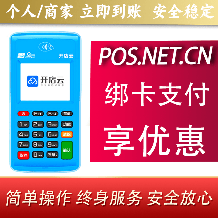 朔州开店云电签pos
