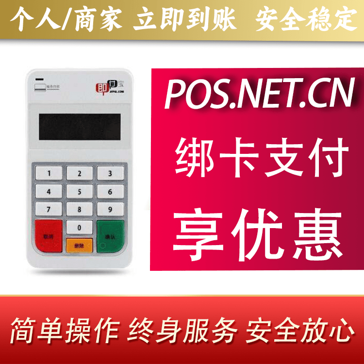 朔州即付宝电签POS
