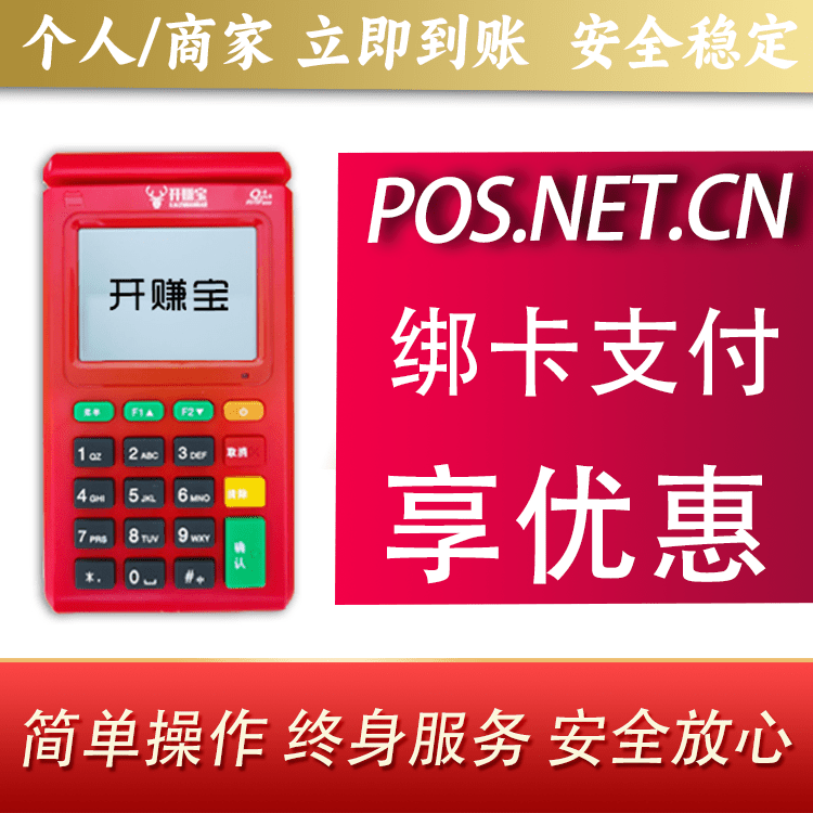朔州开赚宝电签POS机