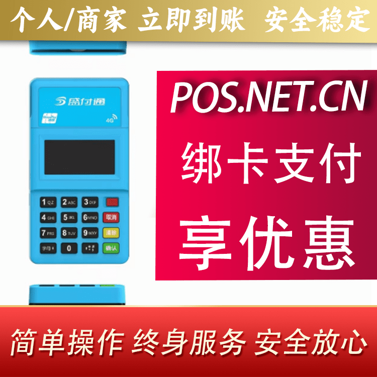 朔州盛付通电签POS