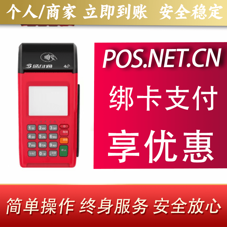 朔州盛付通大POS