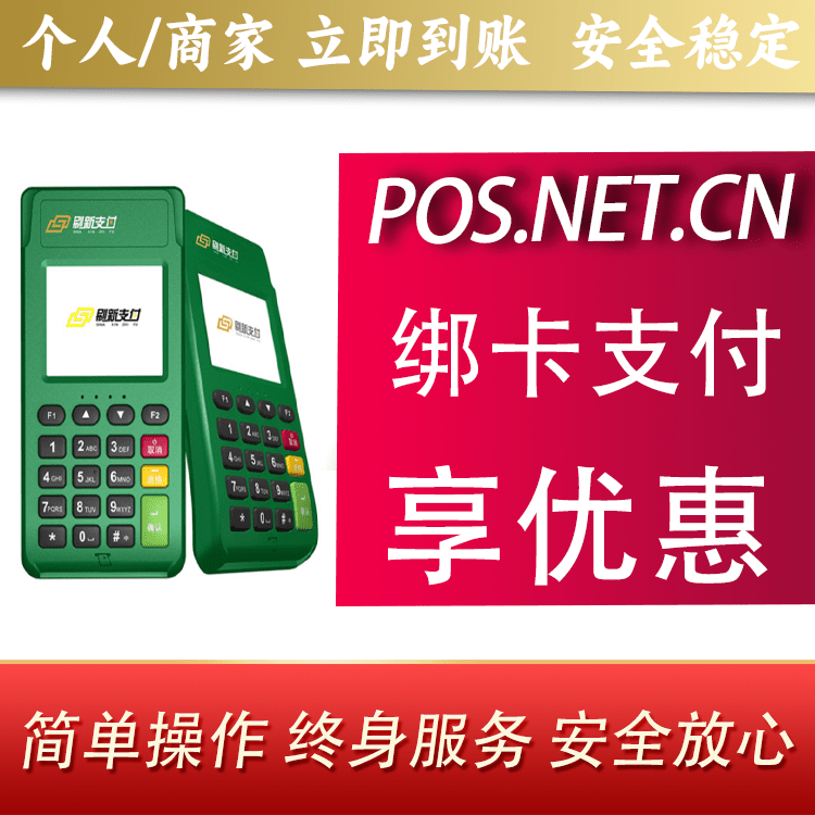 朔州刷新支付电签