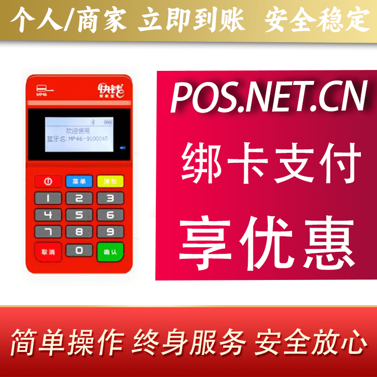 朔州安收宝MPOS