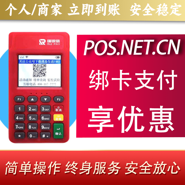 朔州瑞POS电签