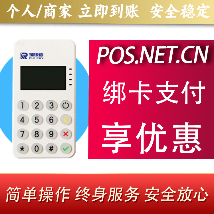 朔州瑞银信MPOS