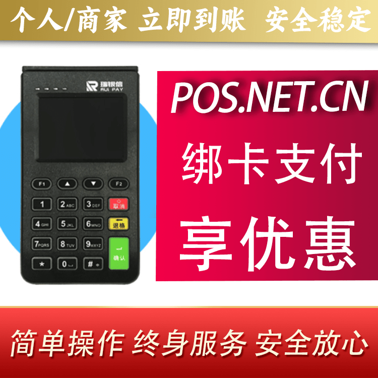朔州瑞银信电签机