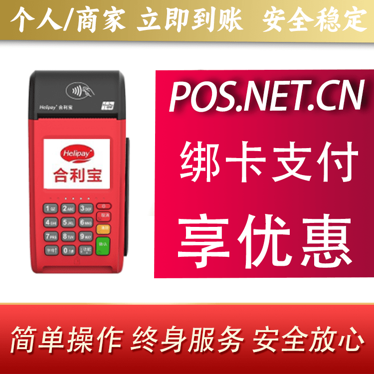 朔州合利宝大POS