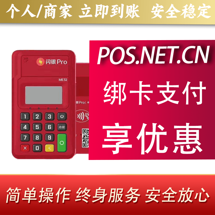 朔州闪银Pro智能支付终端