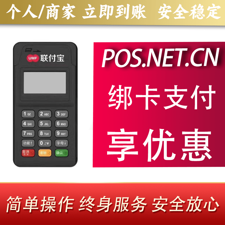 朔州联付宝MPOS智能收款