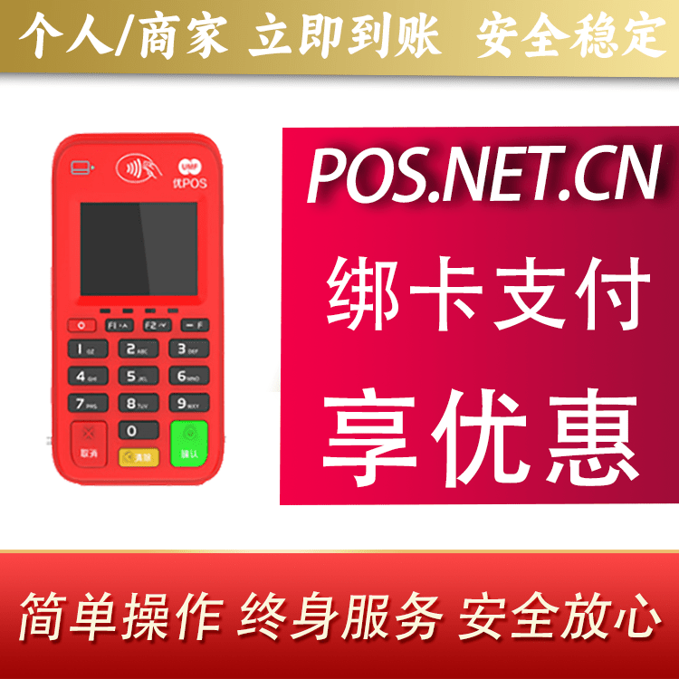 朔州联动优势电签POS终端