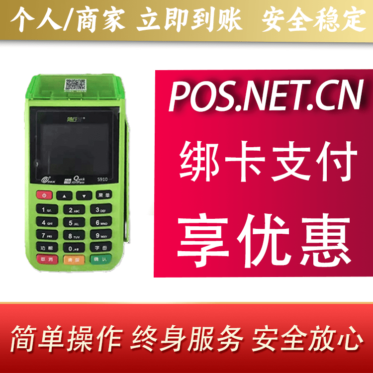 朔州随行付大POS