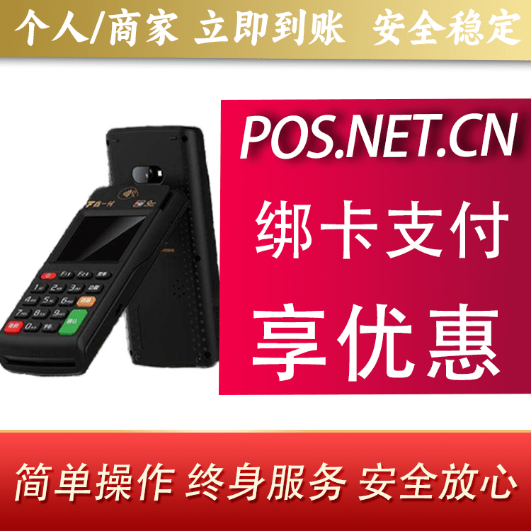 朔州鑫一付智能POS