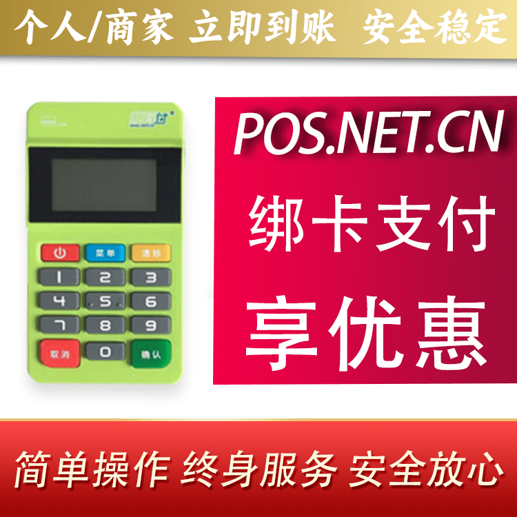 朔州随行付MPOS