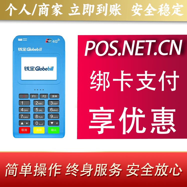 朔州钱宝MPOS蓝牙支付