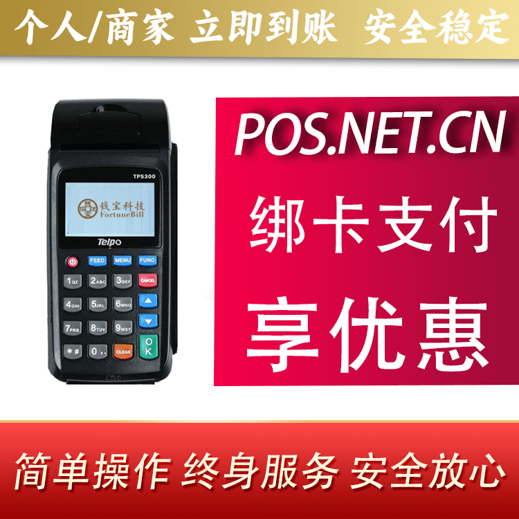 朔州钱宝大POS