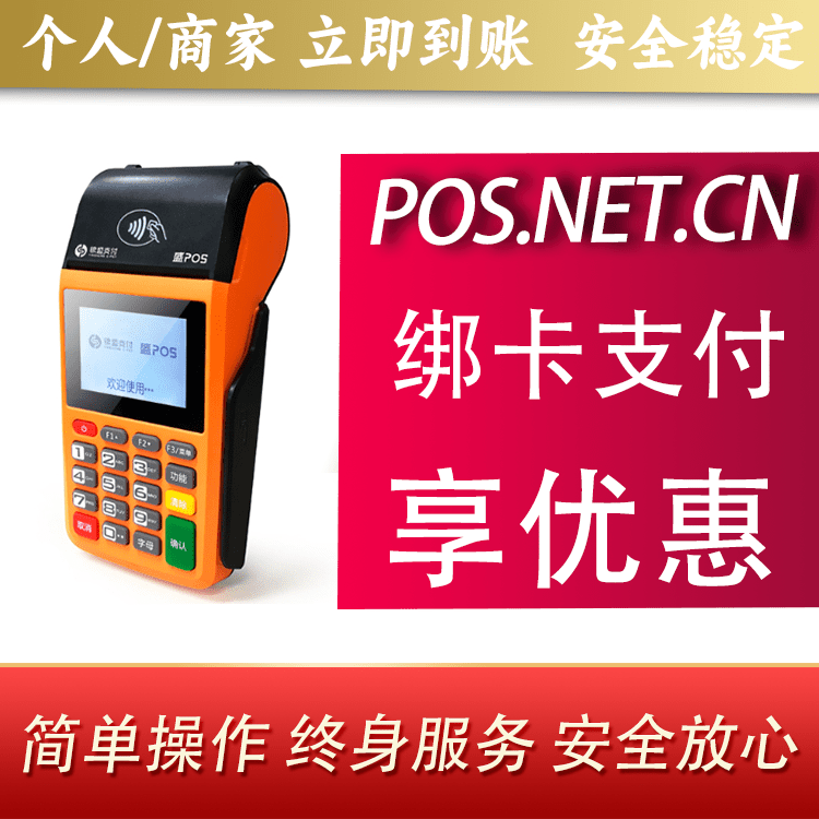 朔州盛POS