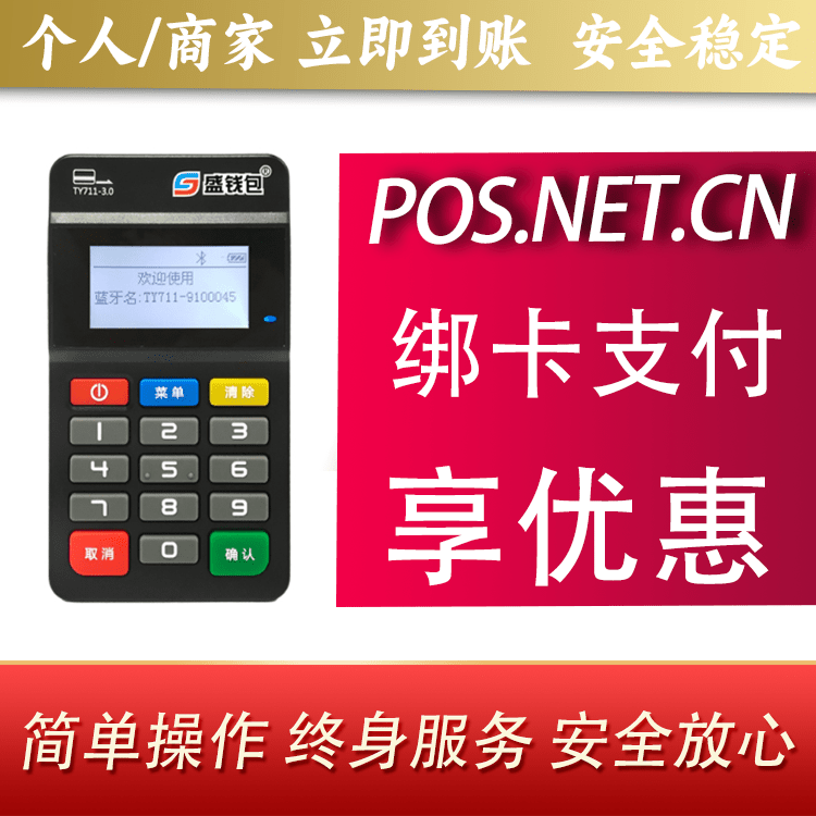 朔州盛钱包MPOS