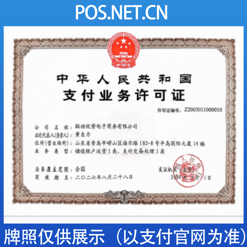 朔州联动优势支付牌照