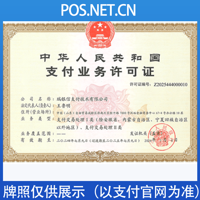 朔州瑞银信支付牌照