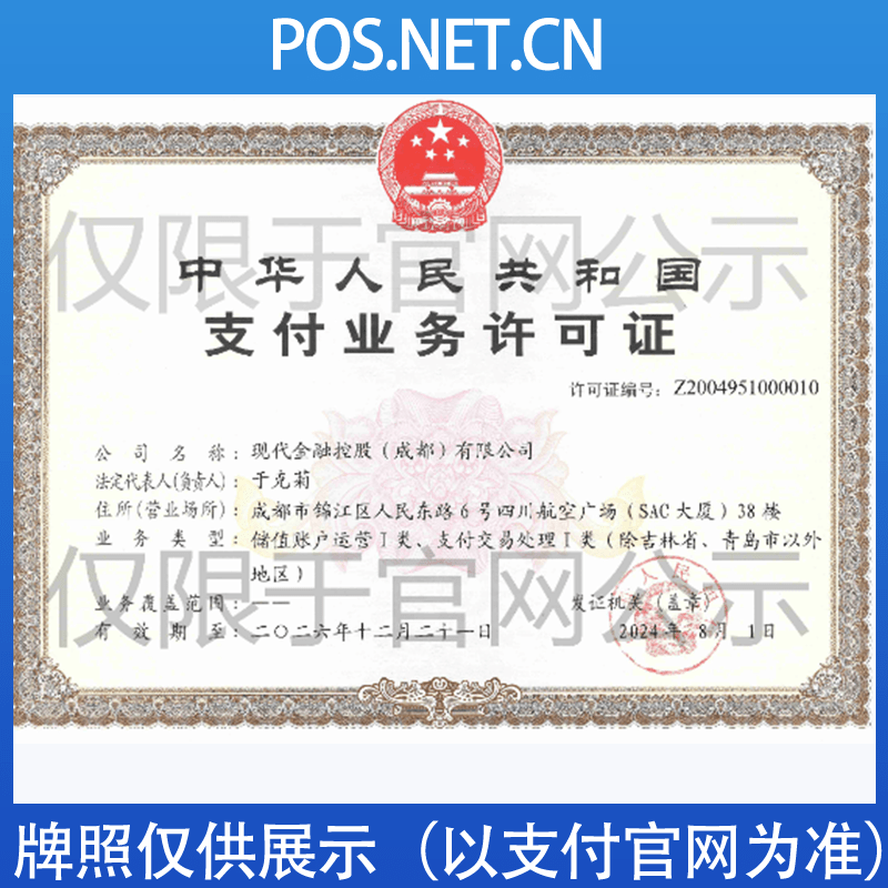 朔州现代金控支付牌照