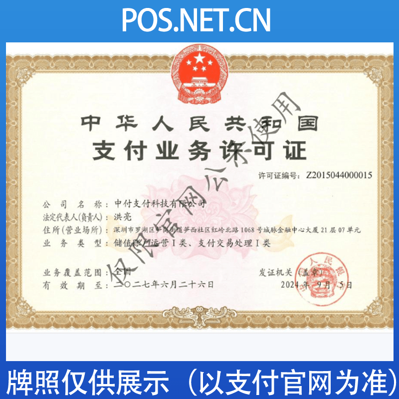 朔州中付支付牌照