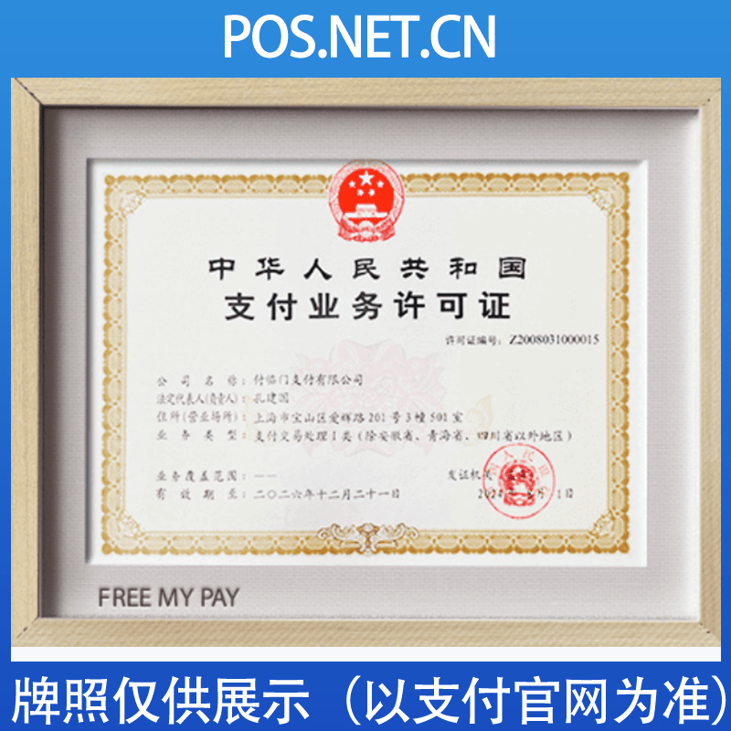 朔州付临门支付牌照
