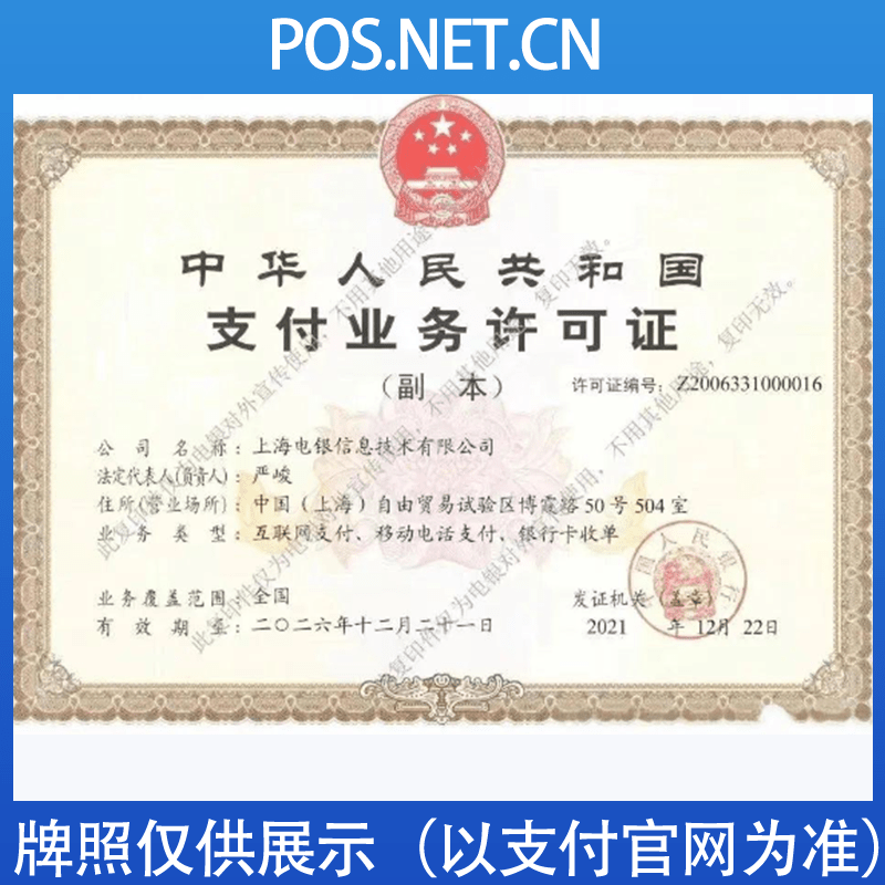 朔州电银信息支付牌照