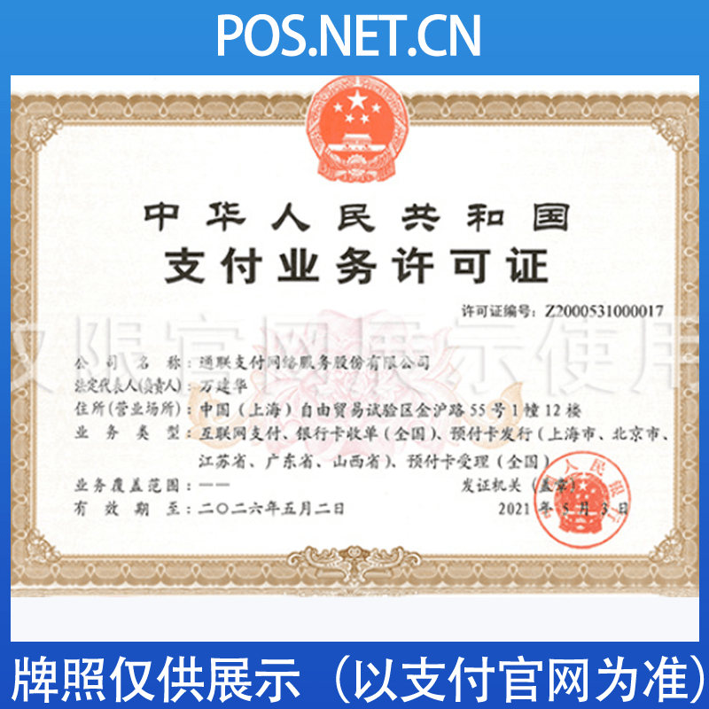 朔州通联支付牌照